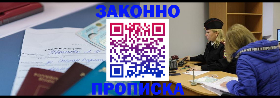 временная регистрация гарантия в Межгорье